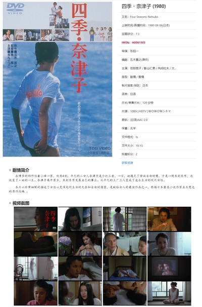 四季奈津子剧照的剧照