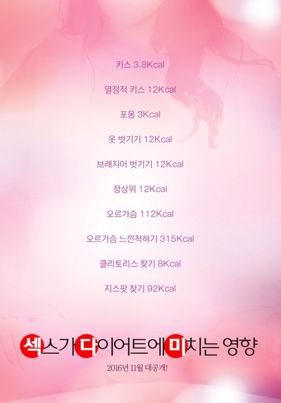 爱爱对减肥的影响剧照的剧照