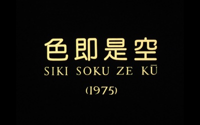 色即是空剧照的剧照