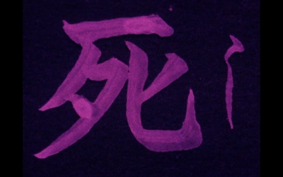 色即是空剧照的剧照