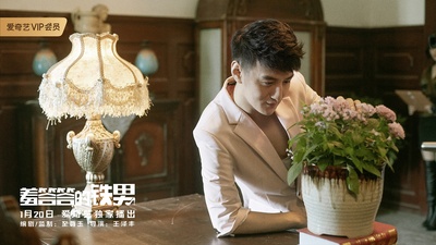 羞答答的铁男剧照的剧照