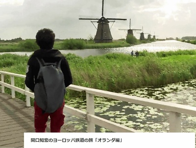 关口知宏欧洲铁路旅行“荷兰篇”剧照的剧照