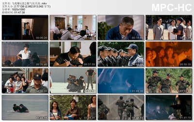 飞虎雄心2之傲气比天高剧照的剧照