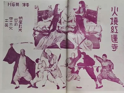 火烧红莲寺剧照的剧照