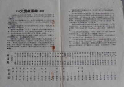 火烧红莲寺剧照的剧照