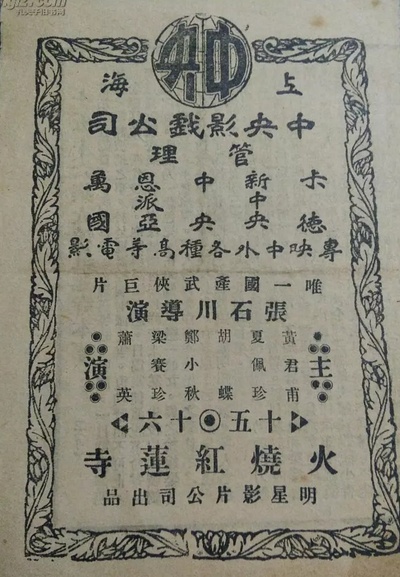 火烧红莲寺剧照的剧照