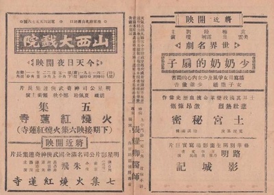 火烧红莲寺剧照的剧照