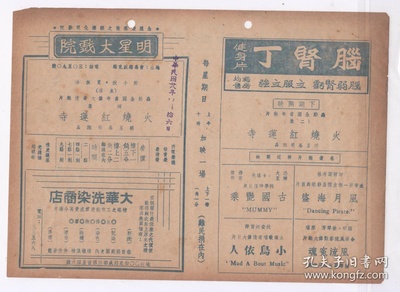 火烧红莲寺剧照的剧照