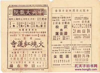 火烧红莲寺剧照的剧照