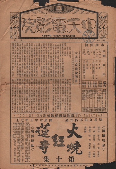 火烧红莲寺剧照的剧照