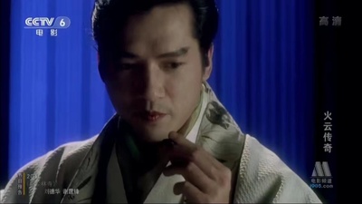 火云传奇剧照的剧照