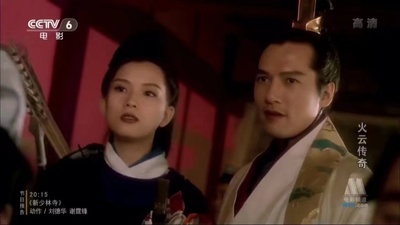 火云传奇剧照的剧照