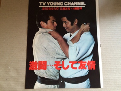 姿三四郎剧照的剧照