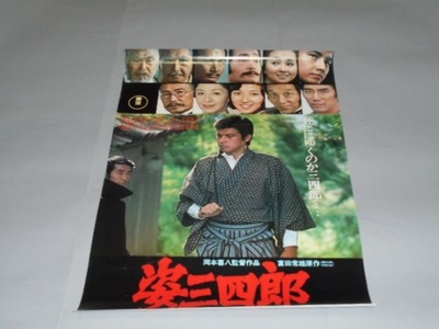 姿三四郎剧照的剧照