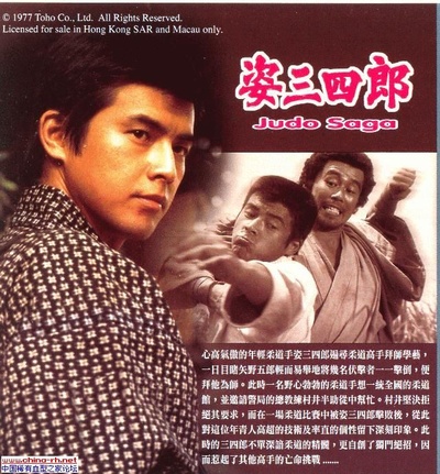 姿三四郎剧照的剧照