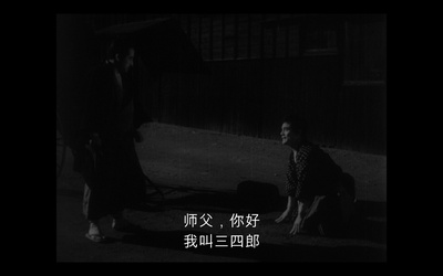 姿三四郎剧照的剧照