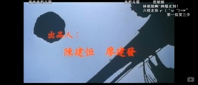 刀剑笑剧照的剧照