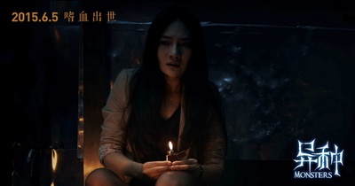 异种剧照的剧照