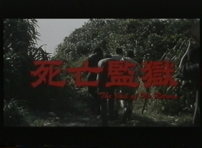 死亡监狱剧照的剧照