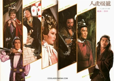 人皮灯笼剧照的剧照