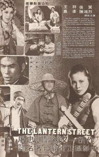 灯笼街剧照的剧照