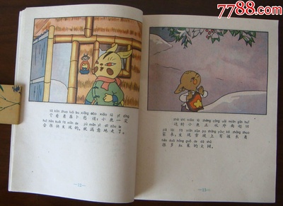 萝卜回来了剧照的剧照