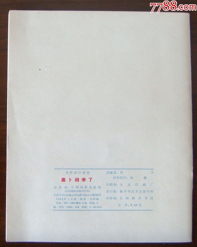 萝卜回来了剧照的剧照