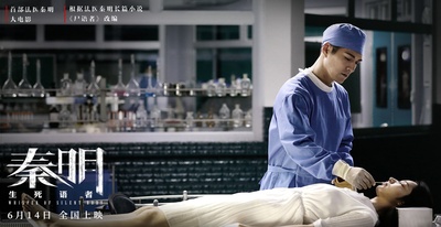 生死语者·秦明剧照的剧照