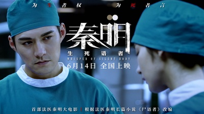 生死语者·秦明剧照的剧照