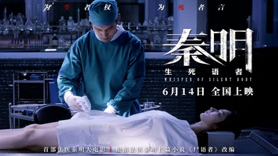 生死语者·秦明剧照的剧照