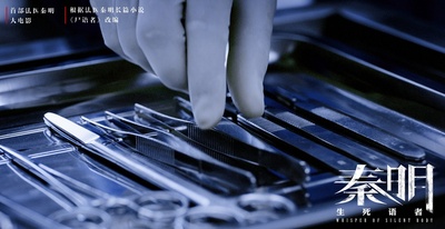 生死语者·秦明剧照的剧照