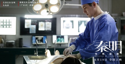 生死语者·秦明剧照的剧照