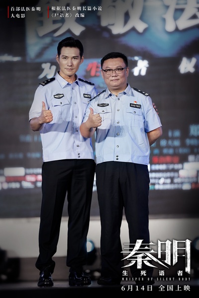 生死语者·秦明剧照的剧照