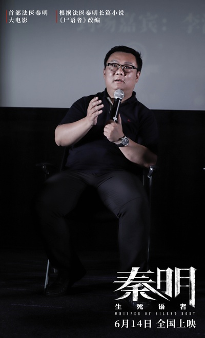 生死语者·秦明剧照的剧照