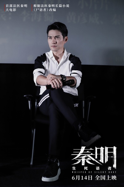 生死语者·秦明剧照的剧照