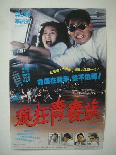 疯狂青春族剧照的剧照