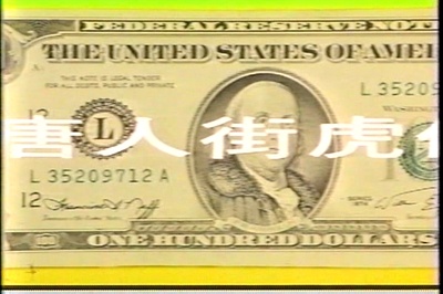 剥错大牙拆错骨剧照的剧照