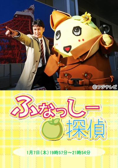 侦探船梨精剧照的剧照