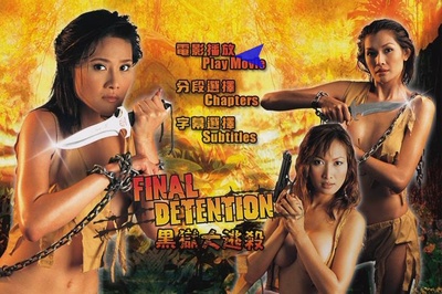 黑狱大逃亡剧照的剧照