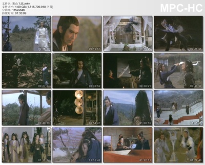 寒山飞狐剧照的剧照