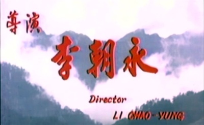 寒山飞狐剧照的剧照