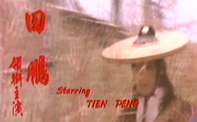 寒山飞狐剧照的剧照