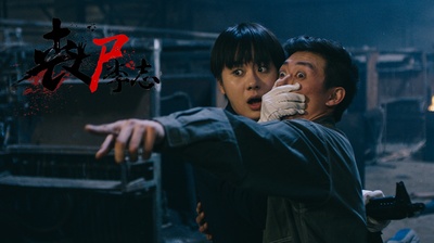 丧尸李志剧照的剧照