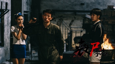 丧尸李志剧照的剧照