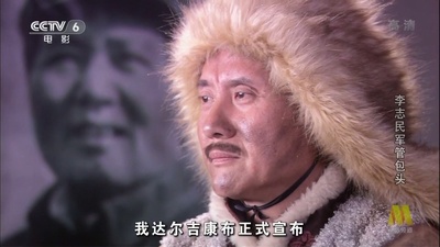 李志民军管包头剧照的剧照