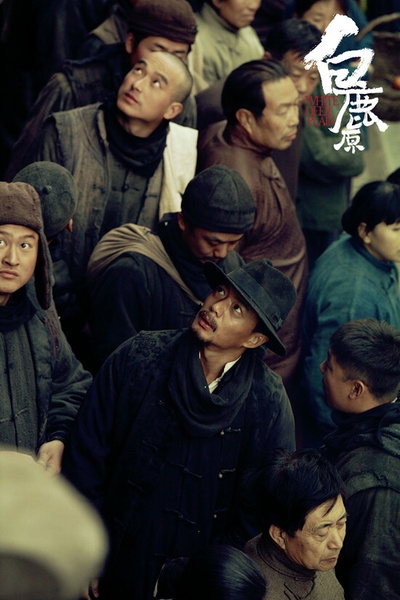 白鹿原剧照的剧照