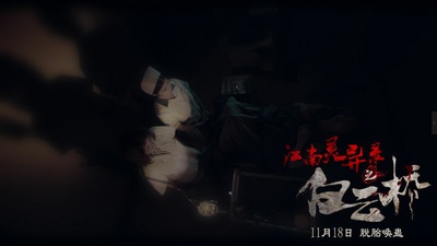 白云桥剧照的剧照