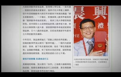 大海捞针: 张益唐与孪生素数猜想剧照的剧照