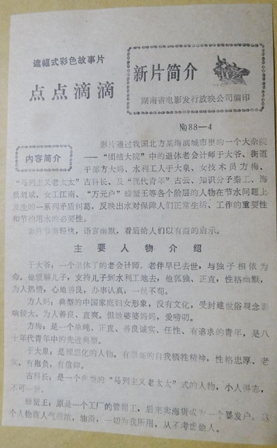 点点滴滴剧照的剧照