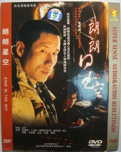 朗朗星空剧照的剧照